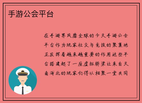 手游公会平台