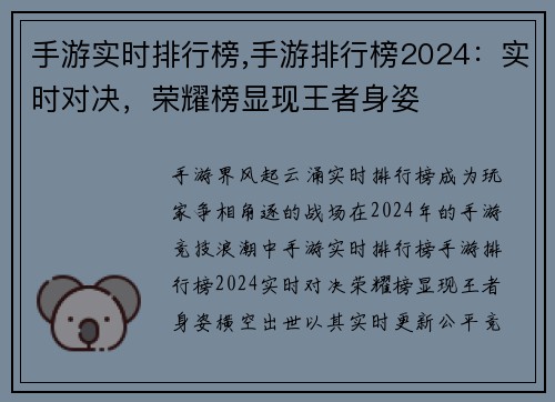 手游实时排行榜,手游排行榜2024：实时对决，荣耀榜显现王者身姿