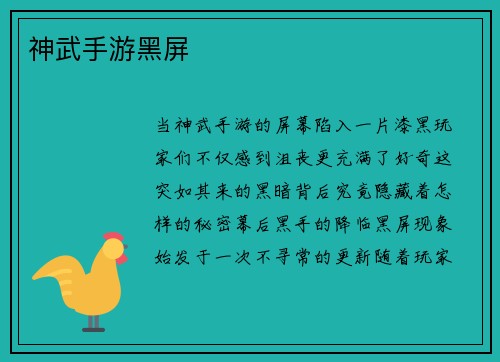 神武手游黑屏